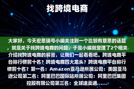 找跨境电商⎛⎞ 找跨境电商工作应该找大公司还是小公司