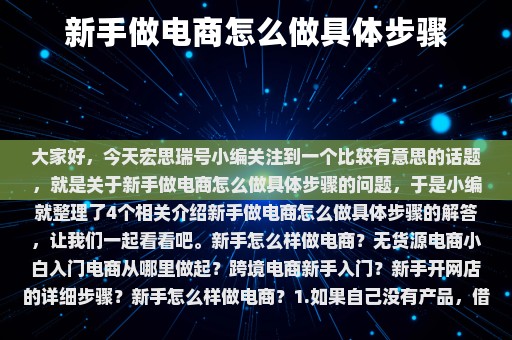 新手做电商怎么做具体步骤⎛⎞ 新手做电商怎么做具体步骤