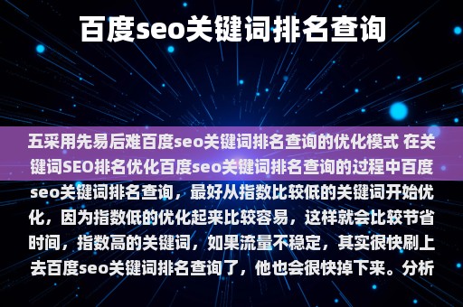 百度seo关键词排名查询⎛⎞ 百度seo关键词排名查询网站