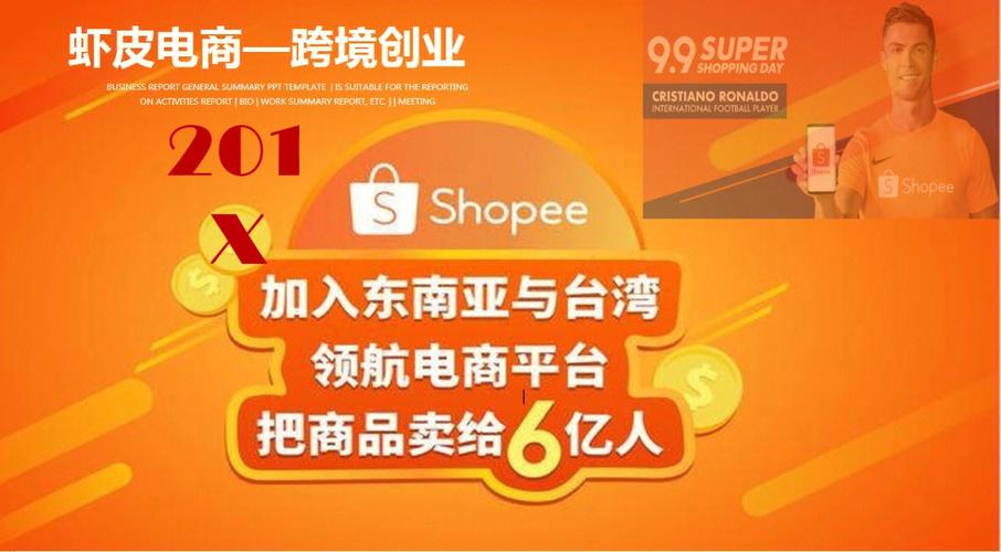 虾皮网⎛⎞ 虾皮网跨境电商shopee