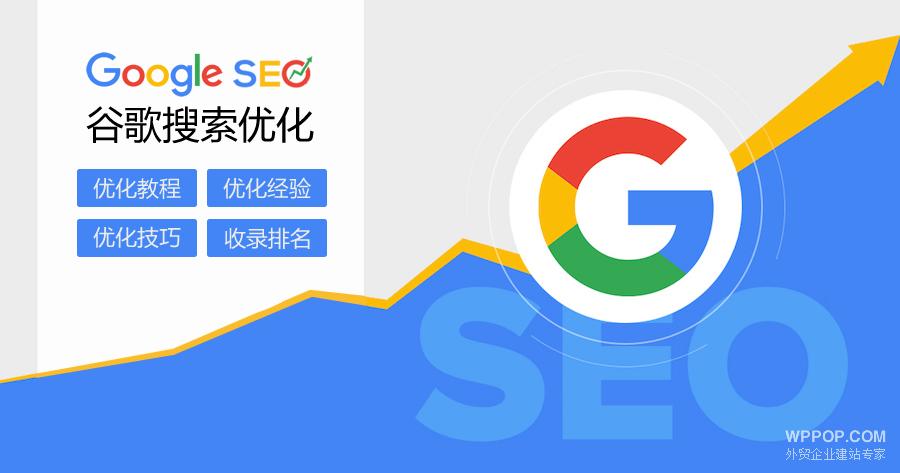 谷歌seo怎么优化产品销售(谷歌seo怎么优化产品销售数据)